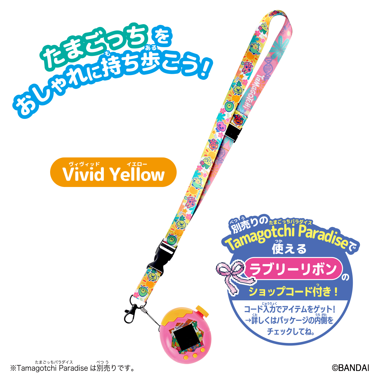 Tamagotchi ネックストラップ Vivid Yellow_説明2